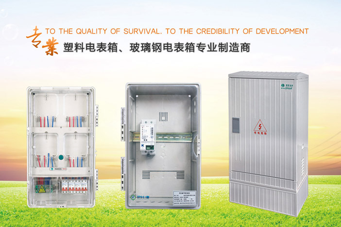 塑料電表箱因地理和氣候不同，所需材質也不同