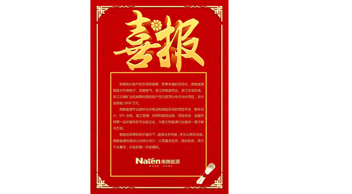 喜報：南騰能源—讓太陽為你打工！